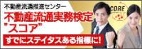 不動産流通実務検定